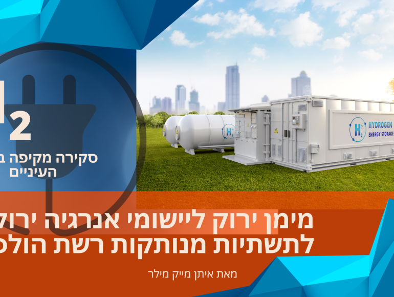 מאמר מימן כמקור לאנרגיה מתחדשת